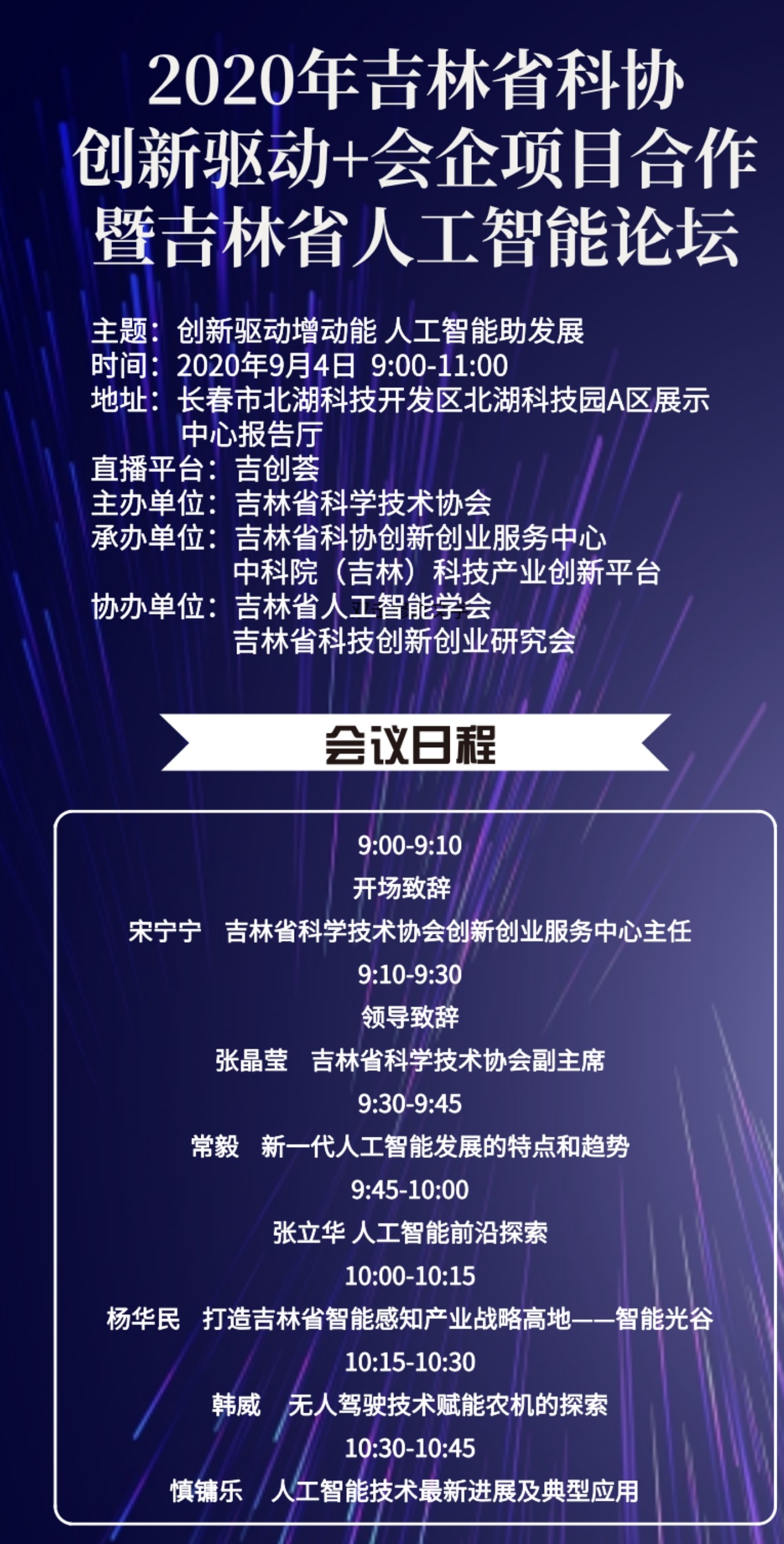 “創(chuàng)新驅動增動能 人工智能助發(fā)展”人工智能大咖云端論壇 精彩紛呈