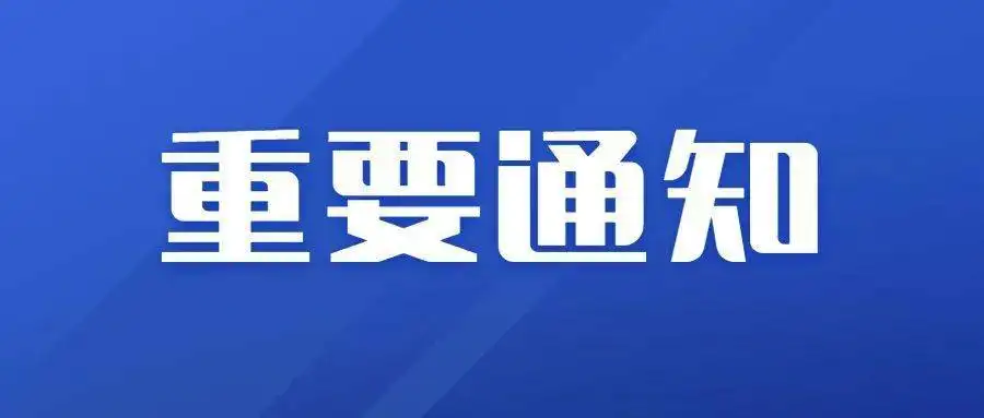 吉林省工業(yè)和信息化廳、吉林省財政廳關于組織開展2022年省級“專精特新”中小企業(yè)認定工作的通知！